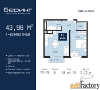 1 - комн.  квартира, 43.98 м², 18/19 эт.