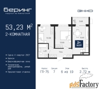 2 - комн.  квартира, 53.23 м², 6/19 эт.