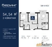 2 - комн.  квартира, 54.54 м², 2/19 эт.