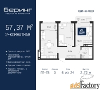2 - комн.  квартира, 57.37 м², 6/24 эт.