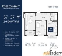 2 - комн.  квартира, 57.37 м², 13/24 эт.