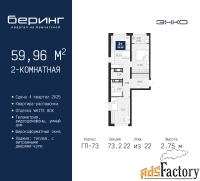 2 - комн.  квартира, 59.96 м², 22/22 эт.