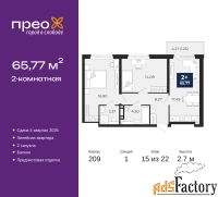 2 - комн.  квартира, 65.77 м², 15/22 эт.