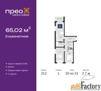 2 - комн.  квартира, 65.02 м², 20/21 эт.