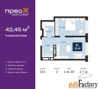 1 - комн.  квартира, 42.45 м², 1/20 эт.