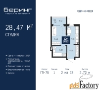 1 - комн.  квартира, 28.47 м², 2/23 эт.