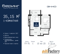 1 - комн.  квартира, 35.15 м², 13/23 эт.