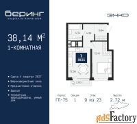 1 - комн.  квартира, 38.14 м², 9/23 эт.