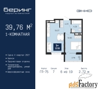 1 - комн.  квартира, 39.76 м², 6/19 эт.