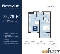 1 - комн.  квартира, 39.76 м², 13/19 эт.