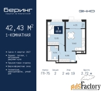 1 - комн.  квартира, 42.43 м², 2/19 эт.