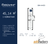 1 - комн.  квартира, 45.14 м², 2/19 эт.