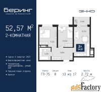 2 - комн.  квартира, 52.57 м², 13/17 эт.