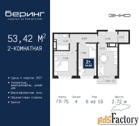 2 - комн.  квартира, 53.42 м², 6/19 эт.