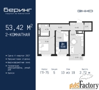 2 - комн.  квартира, 53.42 м², 13/19 эт.