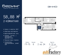 2 - комн.  квартира, 58.88 м², 2/24 эт.