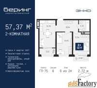 2 - комн.  квартира, 57.37 м², 6/24 эт.