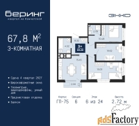 3 - комн.  квартира, 67.8 м², 6/24 эт.