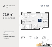 2 - комн.  квартира, 72.9 м², 3/9 эт.