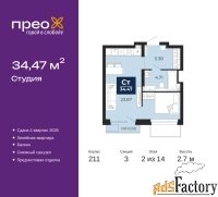 1 - комн.  квартира, 34.47 м², 2/14 эт.