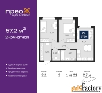 2 - комн.  квартира, 57.2 м², 1/21 эт.