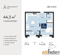 1 - комн.  квартира, 44.3 м², 7/20 эт.