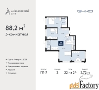 3 - комн.  квартира, 88.2 м², 22/24 эт.