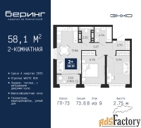 2 - комн.  квартира, 58.1 м², 8/9 эт.