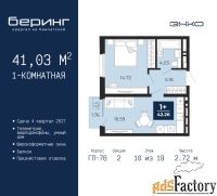 1 - комн.  квартира, 41.03 м², 10/19 эт.