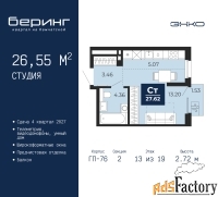 1 - комн.  квартира, 26.55 м², 13/19 эт.