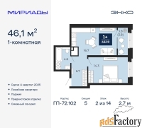 1 - комн.  квартира, 46.1 м², 2/14 эт.