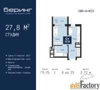 1 - комн.  квартира, 27.8 м², 6/23 эт.
