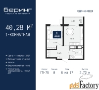 1 - комн.  квартира, 40.28 м², 6/17 эт.