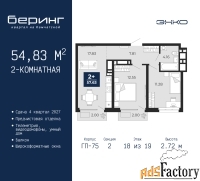 2 - комн.  квартира, 54.83 м², 18/19 эт.