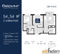 2 - комн.  квартира, 54.54 м², 13/19 эт.