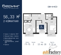 2 - комн.  квартира, 56.33 м², 13/19 эт.
