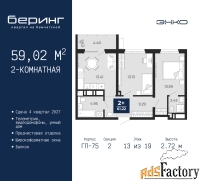 2 - комн.  квартира, 59.02 м², 13/19 эт.
