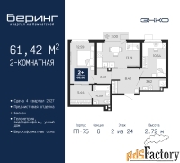 2 - комн.  квартира, 61.42 м², 2/24 эт.