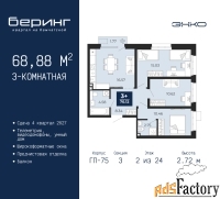 3 - комн.  квартира, 68.88 м², 2/24 эт.
