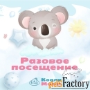 Группа выходного дня на базе детского сада «КоалаМама» (1,2-7 лет)