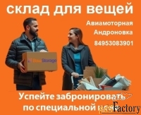 Теплые кладовки для хранения вещей в Москве