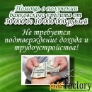 Помощь в получении кредита в банке до 10000000 рублей без предоплат в