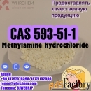 Buy Methylamine hydrochloride/Methylamine HCL CAS 593-51-1 Online