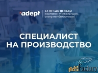Начинающий специалист на рекламное производство
