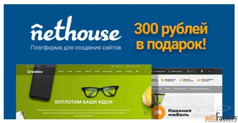 Приглашение в конструктор сайтов Nethouse.