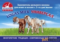 Заменитель молока для ягнят и козлят - ЗЦМ