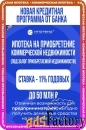 Ипотека на покупку коммерческой недвижимости под её залог