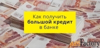 Большой кредит бизнесу сложные случаи инвестирование международные пла