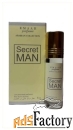 Масляные духи парфюмерия Оптом Arabian SECRET MAN Emaar 6 мл