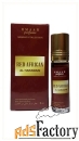 Масляные духи парфюмерия Оптом Arabian RED AFRICAN Emaar 6 мл